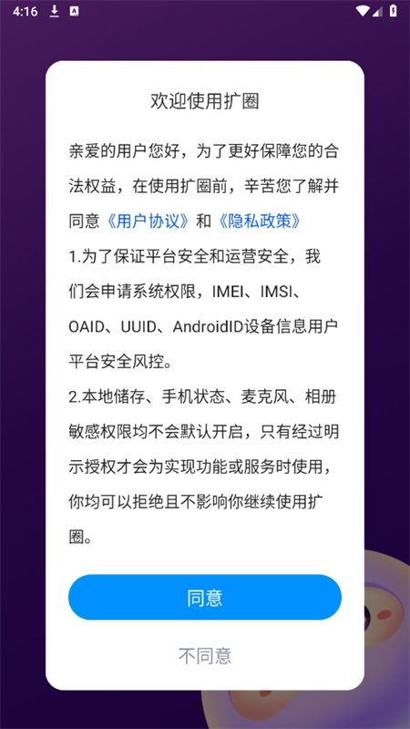 扩圈app安卓手机版