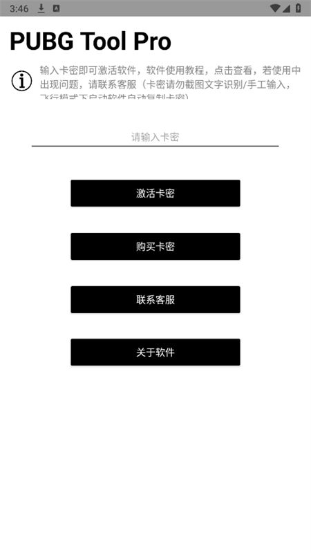 pubgtoolpro画质修改器安卓最新版本