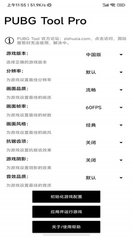 pubgtoolpro画质修改器安卓最新版本
