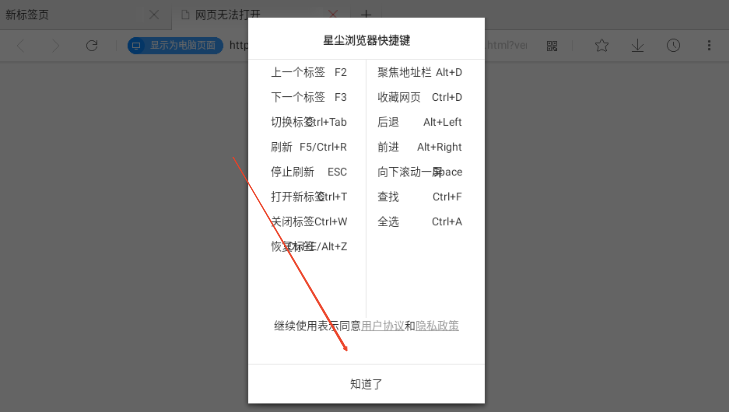 星尘浏览器TV版下载2024最新版v4.0.0 安卓版