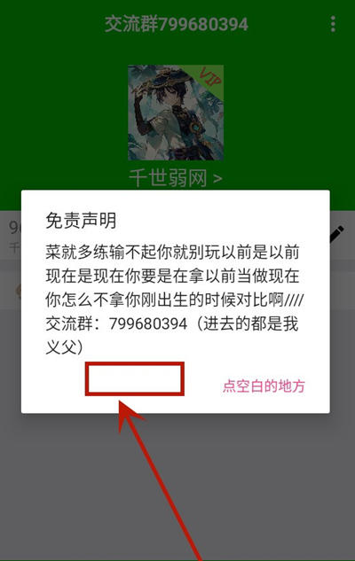千世弱网参数软件下载v28 最新版本
