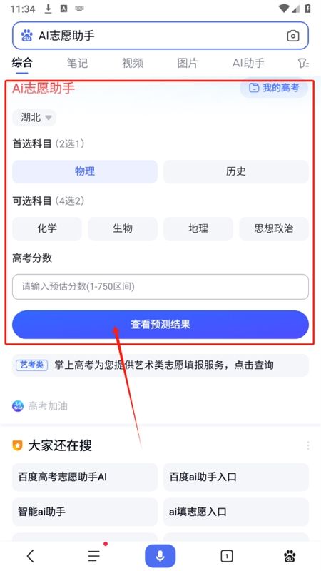 百度ai志愿助手app最新版2024