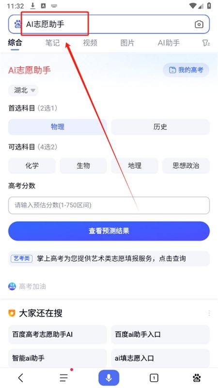 百度ai志愿助手app最新版2024