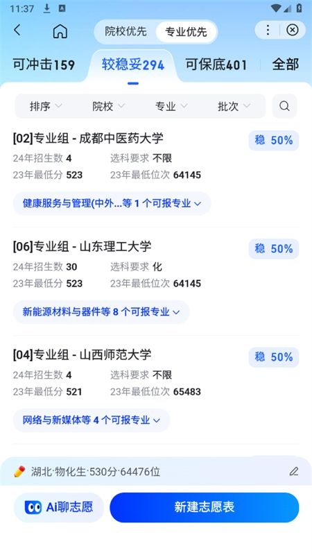 百度ai志愿助手app最新版2024