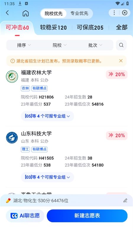百度ai志愿助手app最新版2024