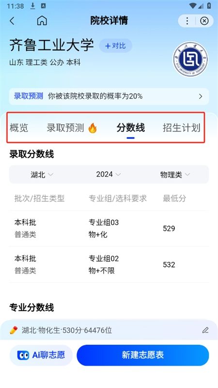 百度ai志愿助手app最新版2024