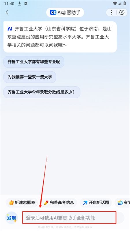 百度ai志愿助手app最新版2024