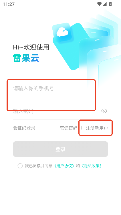 雷果云手机app下载安装最新版v1.2.2 官方版