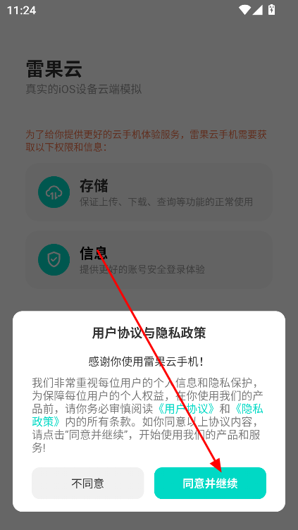 雷果云手机app下载安装最新版v1.2.2 官方版