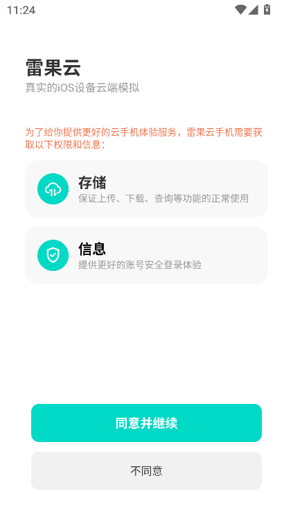 雷果云手机app下载安装最新版v1.2.2 官方版