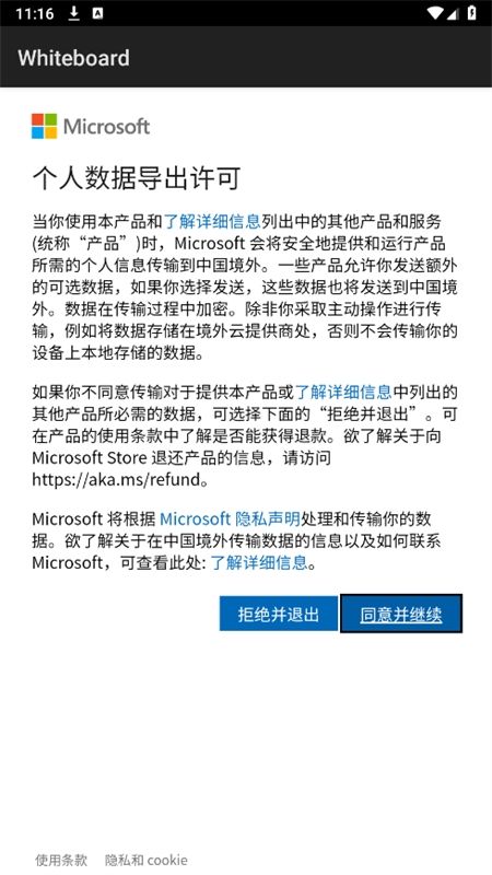 微软whiteboard白板app最新版2024