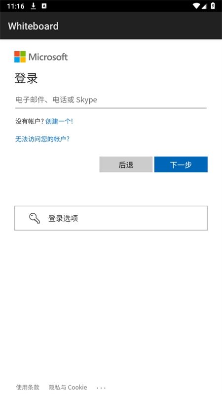 微软whiteboard白板app最新版2024