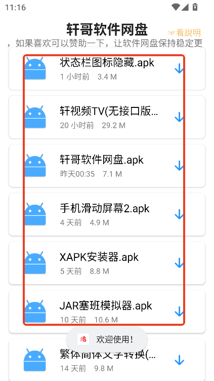 轩哥软件网盘app下载2024最新版v2.0 安卓版