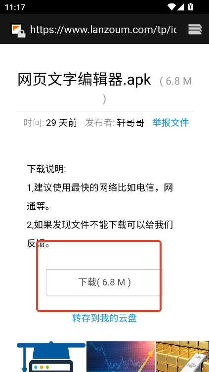 轩哥软件网盘app下载2024最新版v2.0 安卓版