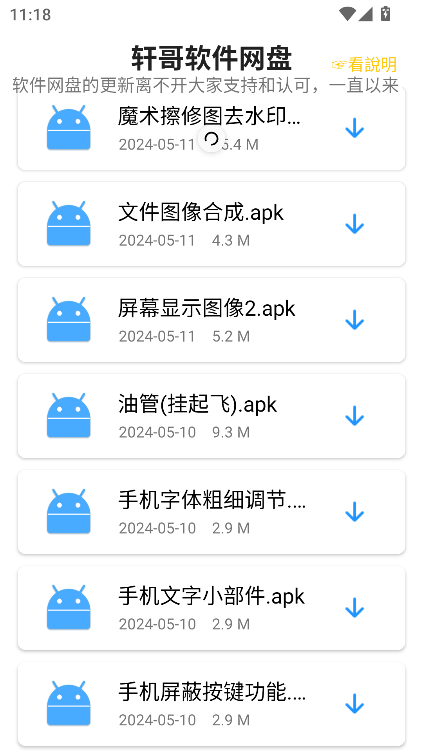 轩哥软件网盘app下载2024最新版v2.0 安卓版