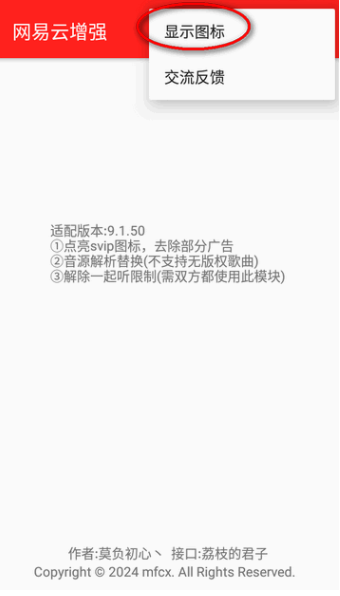 网易云增强模块最新版本v9.1.81 安卓版