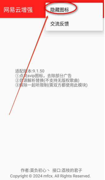 网易云增强模块最新版本v9.1.81 安卓版