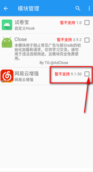 网易云增强模块最新版本v9.1.81 安卓版