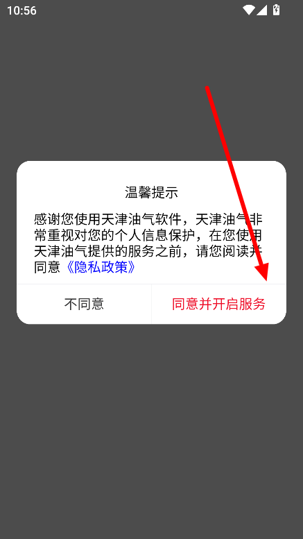 天津油气交易中心官方版下载v1.0.8 安卓最新版