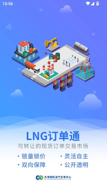 天津油气交易中心官方版下载v1.0.8 安卓最新版