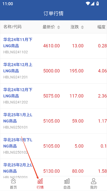 天津油气交易中心官方版下载v1.0.8 安卓最新版