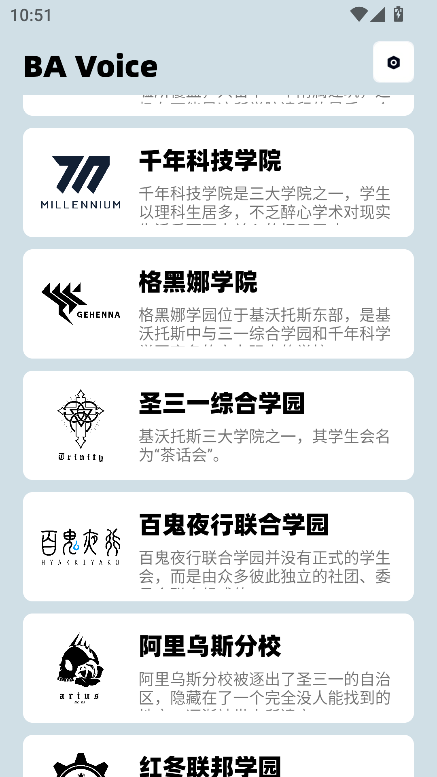 蔚蓝档案语音包(BA Voice)官方下载v1.0.5最新版本