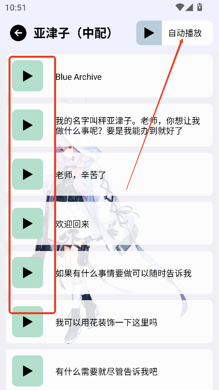蔚蓝档案语音包(BA Voice)官方下载v1.0.5最新版本