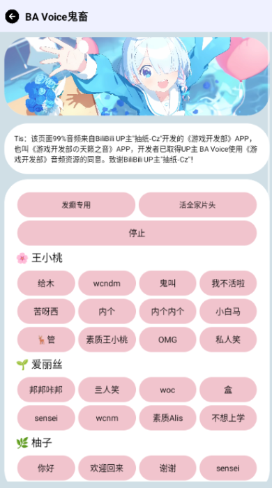 蔚蓝档案语音包(BA Voice)官方下载v1.0.5最新版本