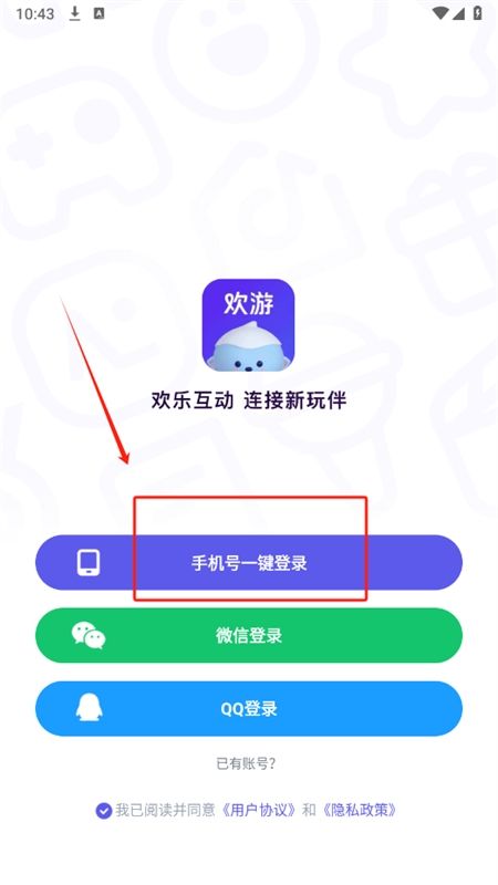 欢游tt语音app最新版2024