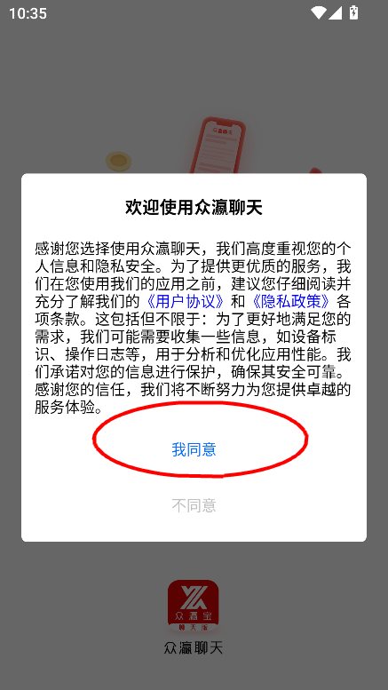 众瀛聊天软件官方版下载v1.0.0 安卓版