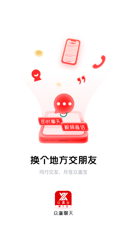 众瀛聊天软件官方版下载v1.0.0 安卓版
