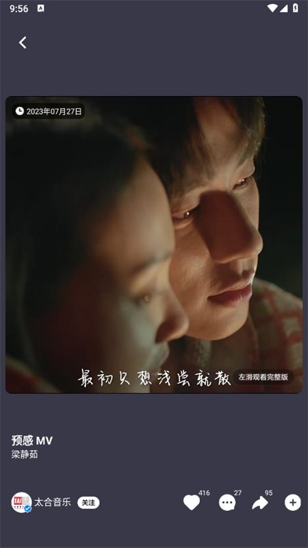 音悦台高清MV软件安卓手机版