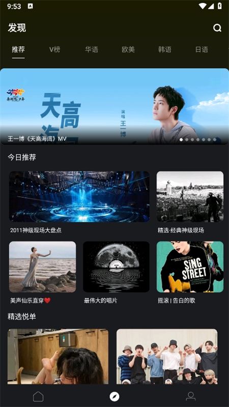 音悦台高清MV软件安卓手机版