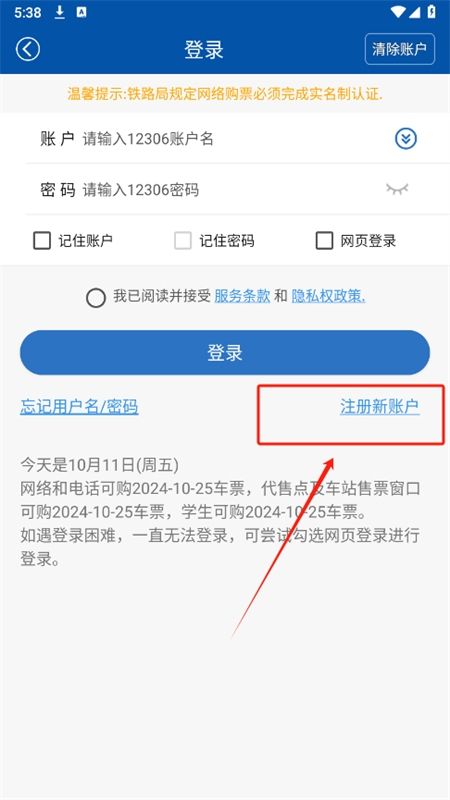 路路通火车查询app最新版2024
