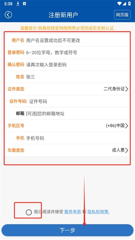 路路通火车查询app最新版2024