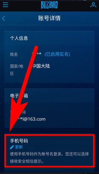 暴雪战网国际服手机版2025下载v1.23.3.26 最新版