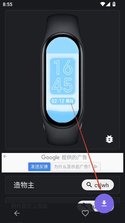 miband7张面孔(miband7watchfaces)v2.0.1 安卓最新版