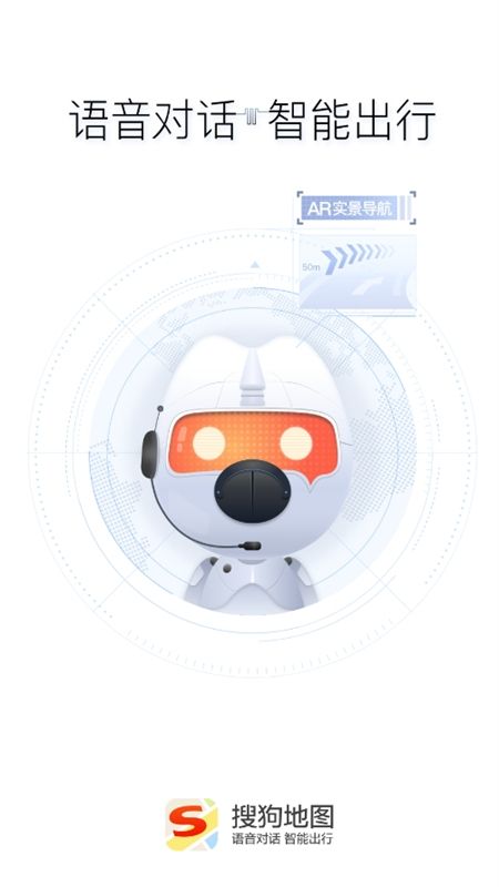 搜狗地图导航app官方手机版