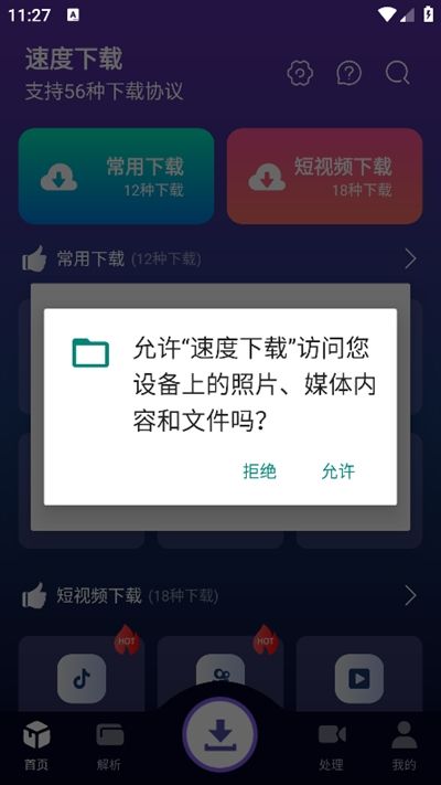 速度下载app最新版本