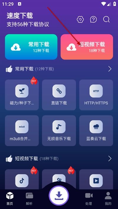 速度下载app最新版本