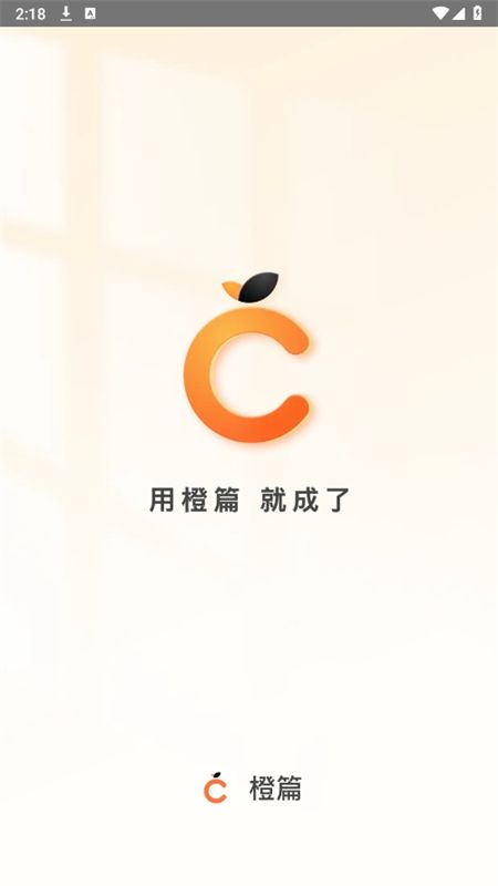 橙篇ai写作app官方正版手机版