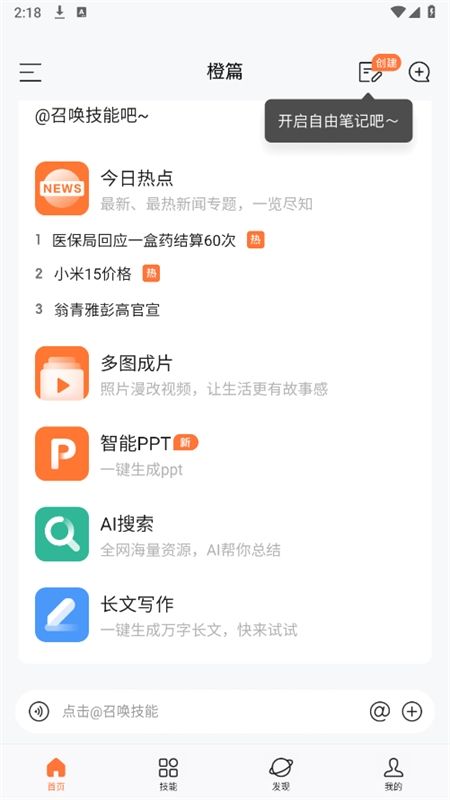 橙篇ai写作app官方正版手机版