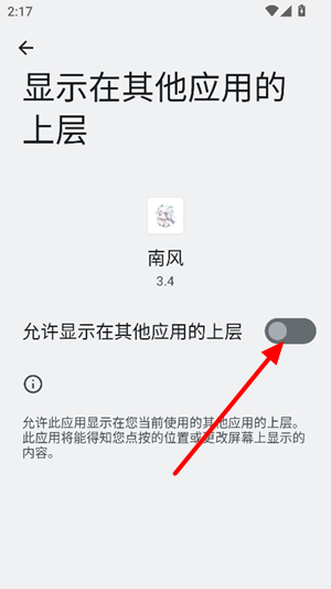 南风插件2024最新版本v3.4 安卓版