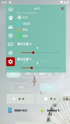 南风插件2024最新版本v3.4 安卓版