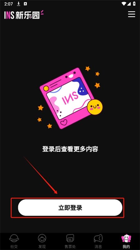 INS新乐园app官方手机版