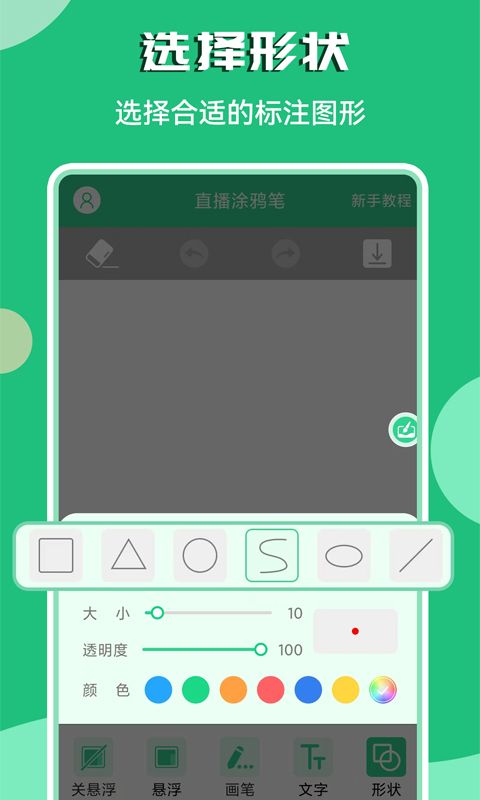 直播涂鸦笔