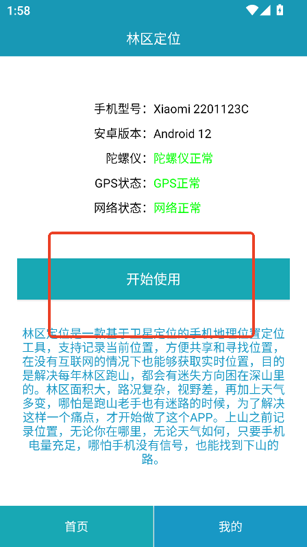 林区定位app下载最新版本v1.0.4 官方版