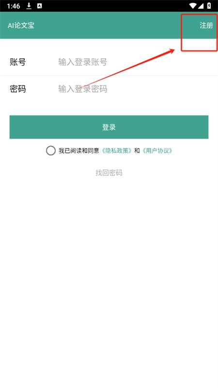 AI论文宝app官方手机版