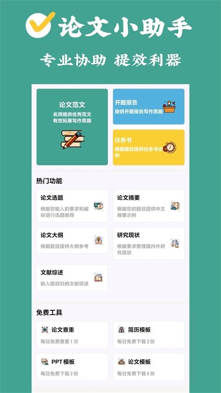 AI论文宝app官方手机版