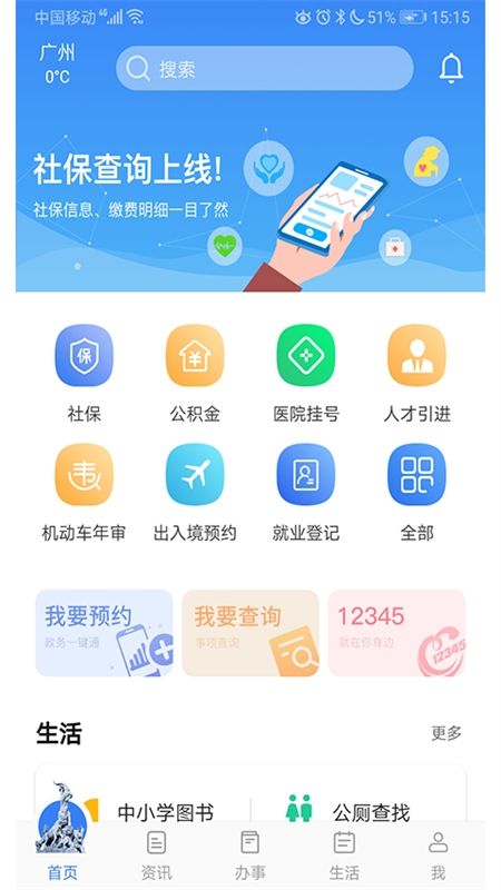 广州穗好办app最新版2024